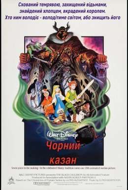 Чорний казан