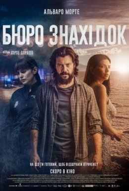 Бюро знахідок