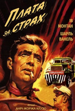 Плата за страх