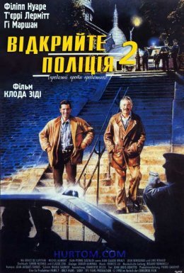 Відкрийте, поліція 2: Продажні проти продажних