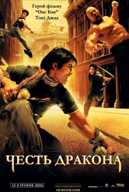 Честь дракона