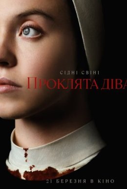 Проклята Діва