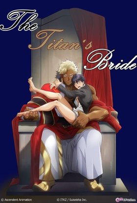 Наречена Титана