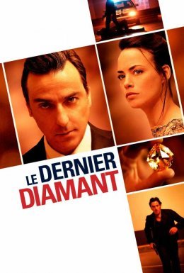 Останній діамант