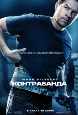 Контрабанда