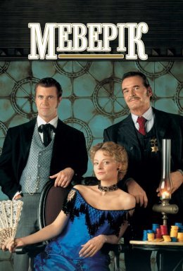 Маверік