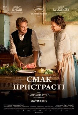 Смак пристрасті