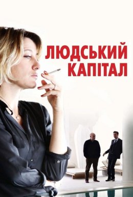 Ціна людини