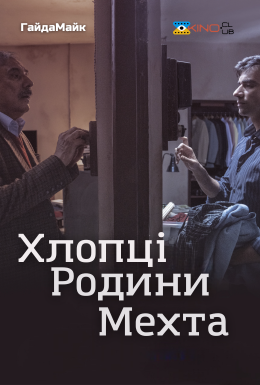 Хлопці Родини Мехта