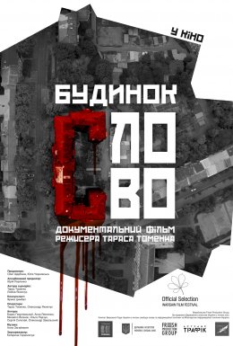 Будинок «Слово»