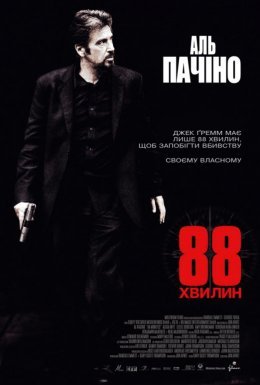 88 хвилин