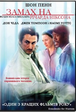 Замах на Річарда Ніксона