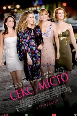 Секс і місто