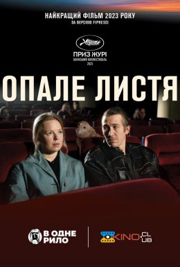 Опале листя