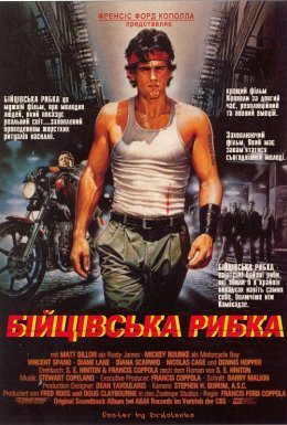 Бійцівська рибка