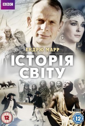 Історія світу