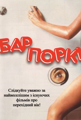 Бар Поркі