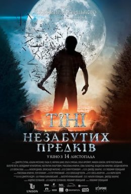 Тіні незабутих предків