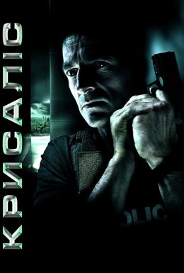 Лялечка / Кризаліс