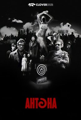 Антена