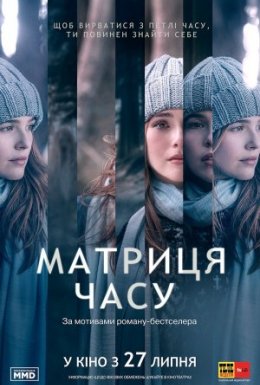 Матриця часу