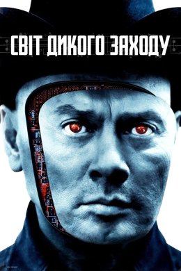 Край «Дикий Захід»