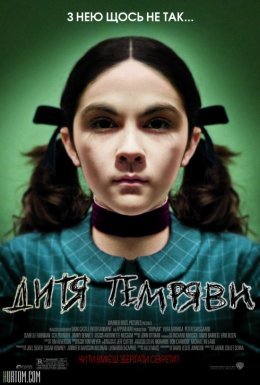 Дитя пітьми