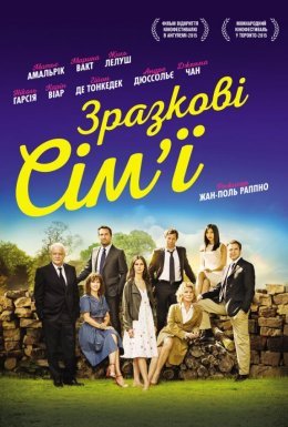 Зразкові сім'ї