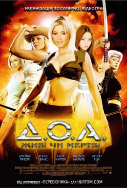 Живий чи мертвий / Д. О. А. Живий або мертвий/ Ді. О. Ей. Живий або мертвий