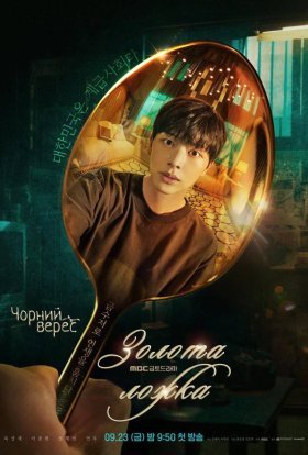 Золота ложка