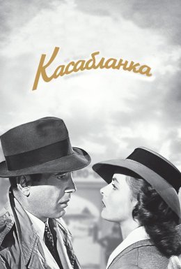 Касабланка