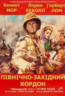 Північно-західний кордон