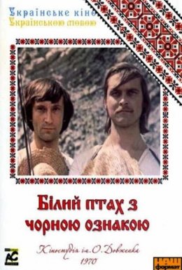 Білий птах з чорною ознакою