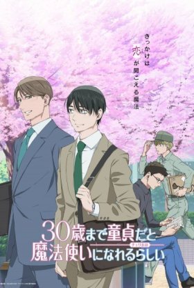 Вишнева Магія! 30-тиліття незайманості зробить з вас чарівника?!