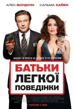 Батьки легкої поведінки