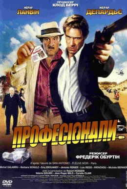 Професіонали
