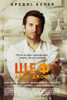 Шеф Адам Джонс