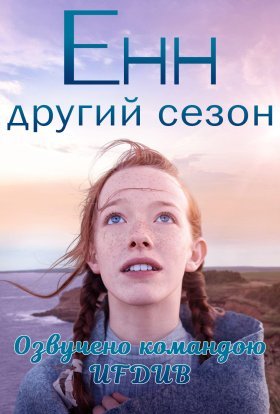 Енн