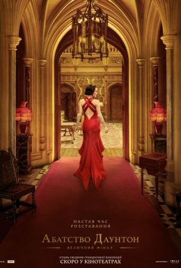 Абатство Даунтон: Величний фінал