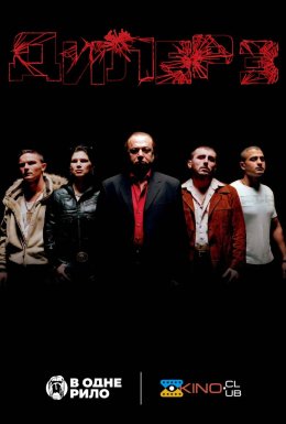 Штовхач III / Дилер 3