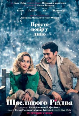 Щасливого Різдва