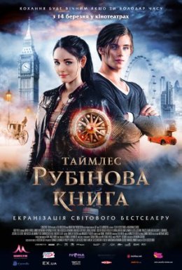 Таймлес: Рубінова книга