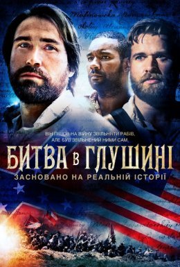 Битва в глушині