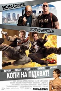 Копи на підхваті