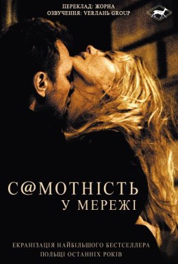 Самотність у мережі