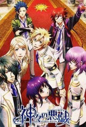 Витівки богів