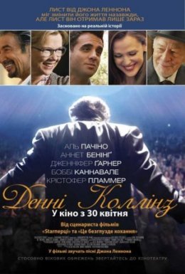 Другий шанс / Денні Колінз