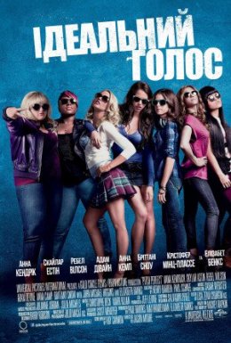 Ідеальний голос
