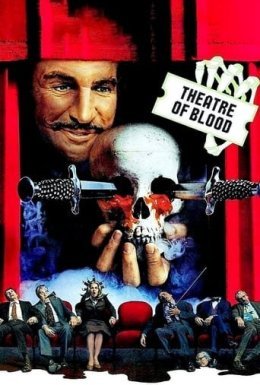 Театр крові