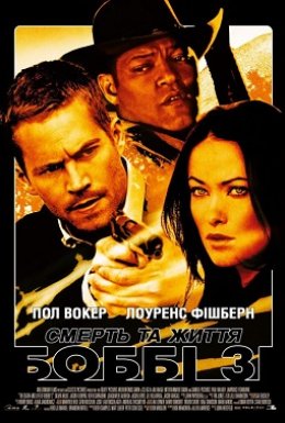 Смерть та життя Боббі Зі / Підстава